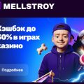 Mellstroy Casino