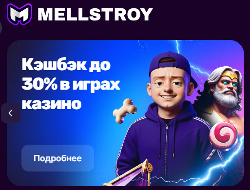 Mellstroy Casino